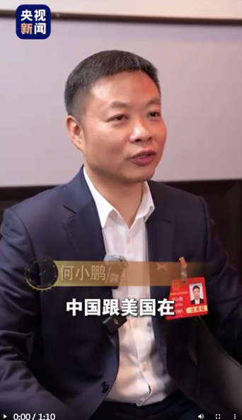 何小鹏在央视采访中表示:机器人是汽车发展下一个形态之一 二者有相通