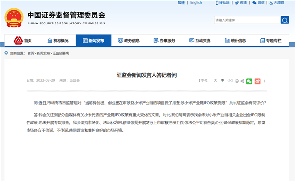 雷军称小米曾遭造谣被查导致股价下跌:应针对性加强立法工作