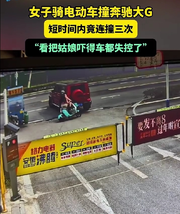女子骑电动车连撞三次奔驰大G:女司机下车看懵了