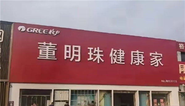 董明珠再回应董明珠健康家争议:想以个人名誉作保