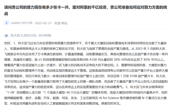 不靠英伟达!科大讯飞:仅用1万张910B国产算力卡跻身大模型研发第一梯队