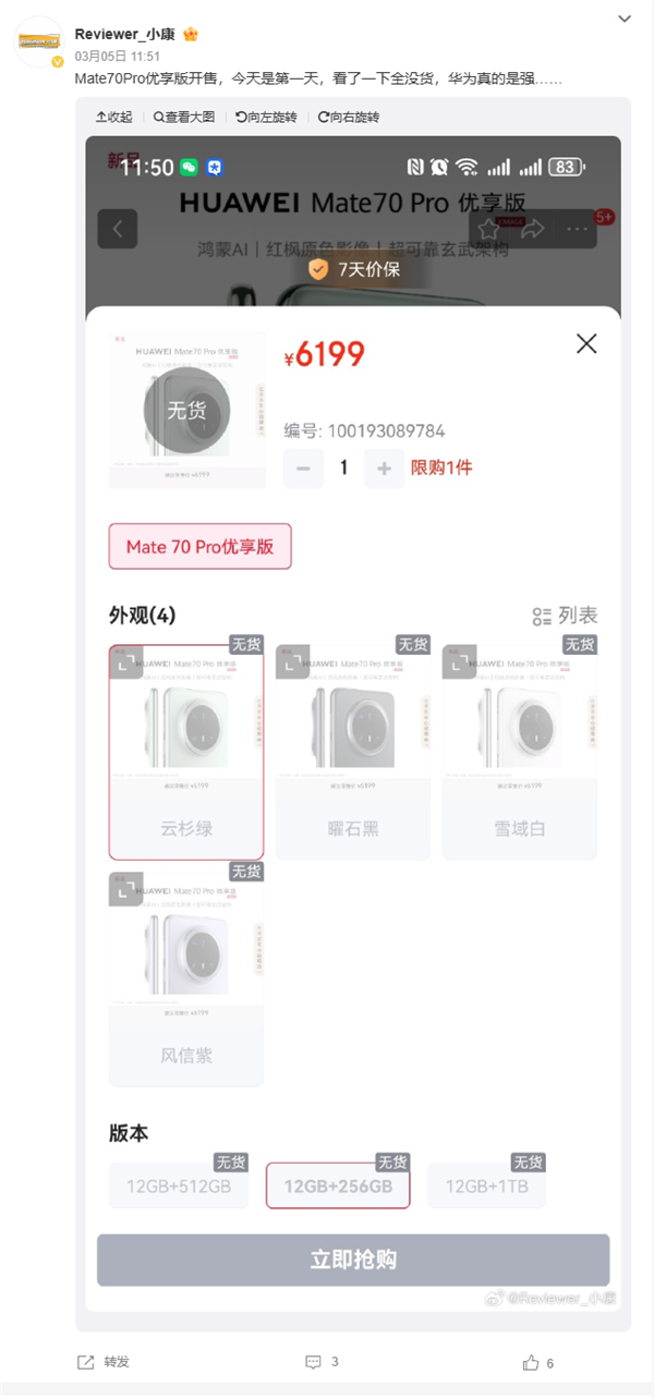 华为Mate 70 Pro优享版部分版本现货供应:首发全新麒麟9020处理器