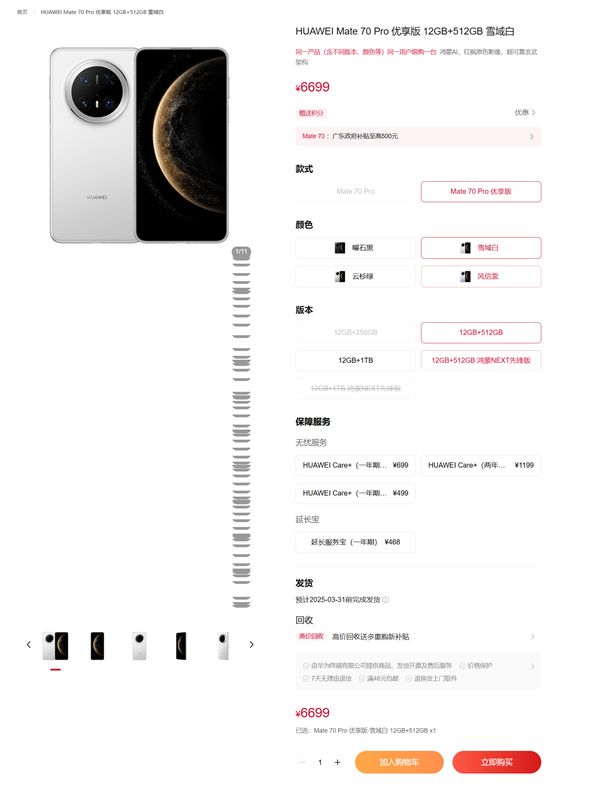 华为Mate 70 Pro优享版部分版本现货供应:首发全新麒麟9020处理器