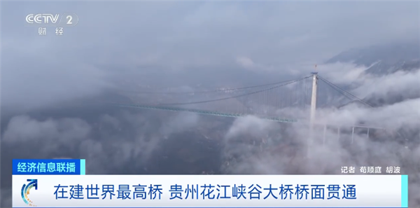 625米 在建世界第一高桥!贵州花江峡谷大桥桥面贯通
