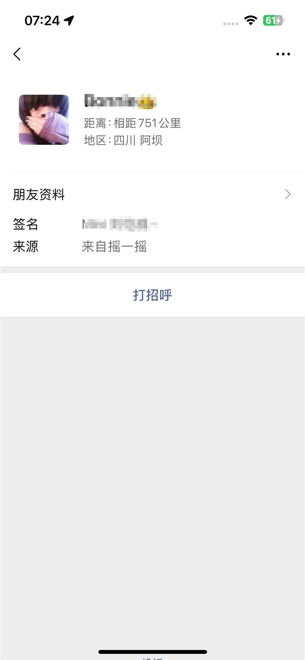 交友神器!苹果iOS微信摇一摇加好友功能重磅回归:安卓无缘