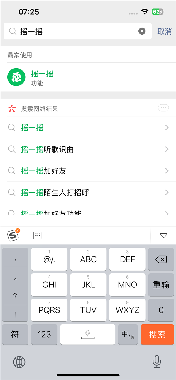交友神器!苹果iOS微信摇一摇加好友功能重磅回归:安卓无缘