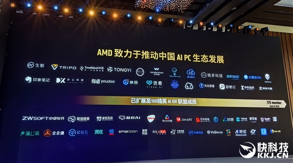 AMD潘晓明:全力推动中国AI PC生态!ISV伙伴年底达170家