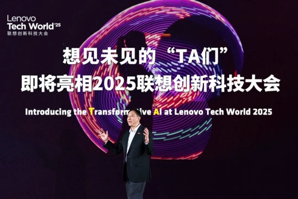联想:5月将发布“想见未见”的产品