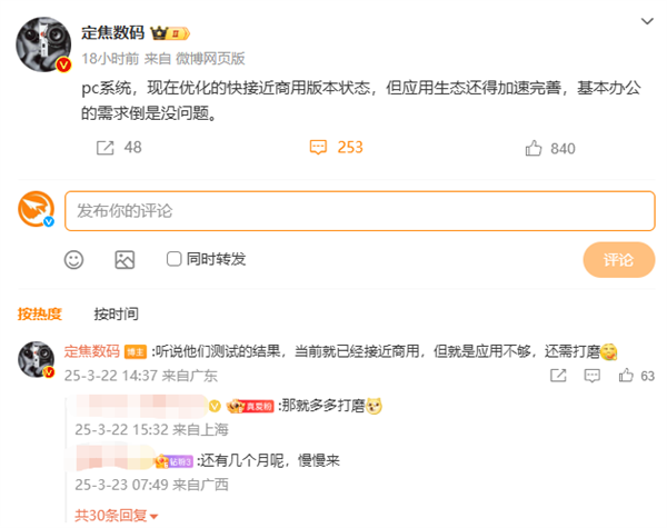 曝华为鸿蒙PC接近商用:基本办公没问题 应用生态还需完善