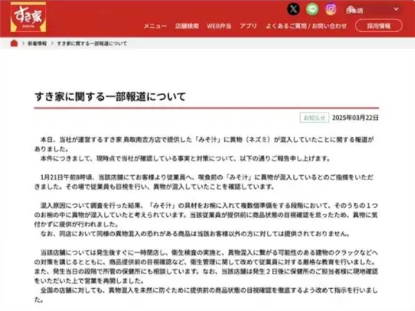 日本连锁店承认味噌汤中有老鼠尸体:配料准备阶段混入