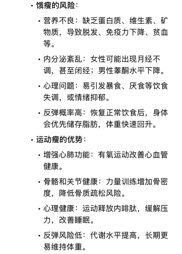 “饿瘦和运动瘦的区别”引热议!网友发愁 减肥专家如是说