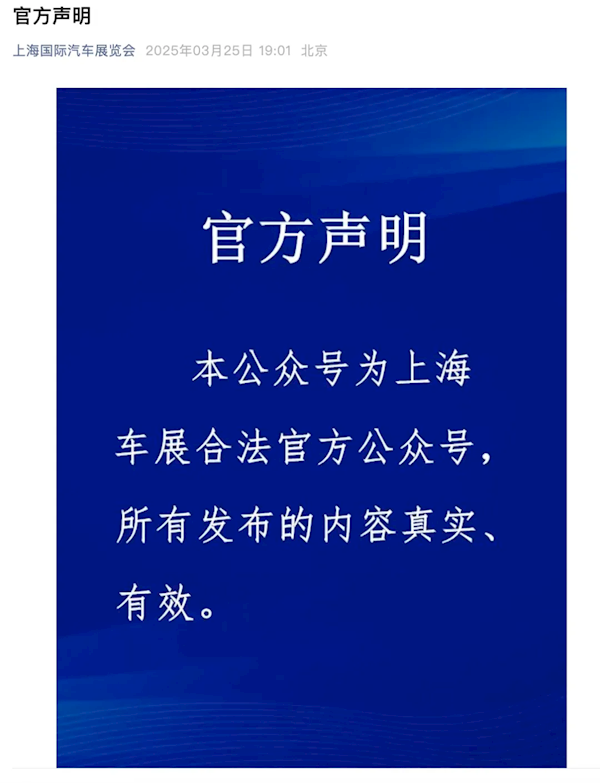 2025上海车展惊现两“组委会” 互指对方假冒