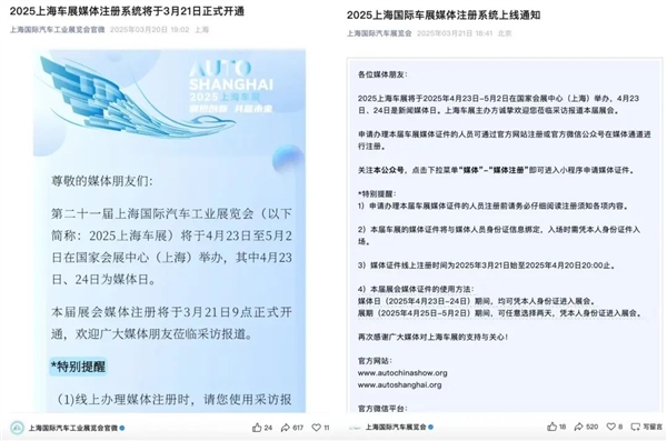 2025上海车展惊现两“组委会” 互指对方假冒