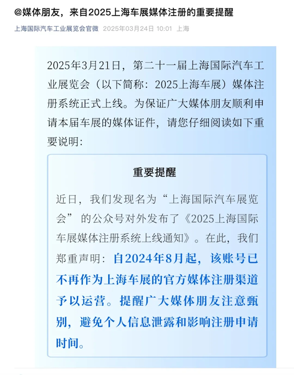 2025上海车展惊现两“组委会” 互指对方假冒