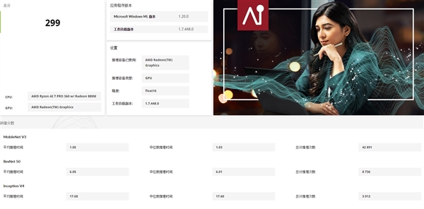 轻薄本绝配!锐龙AI 7 PRO 360性能实测