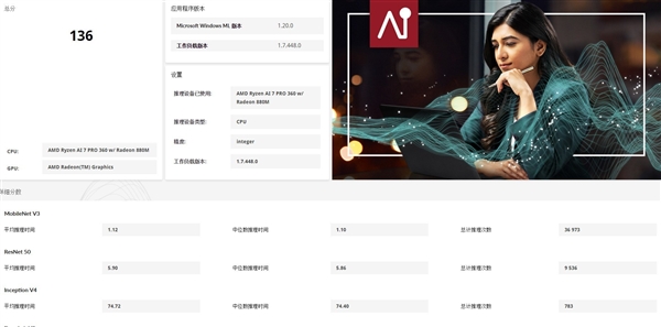 轻薄本绝配!锐龙AI 7 PRO 360性能实测