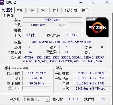 轻薄本绝配!锐龙AI 7 PRO 360性能实测