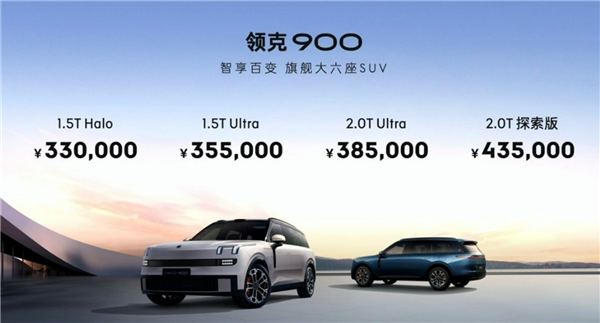 33万起 吉利系大型SUV领克900开启预售：全系标配天地尾门