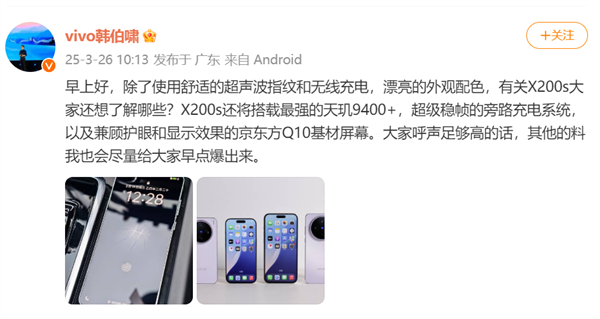 史上最强标准版!vivo X200s确认搭载天玑9400+