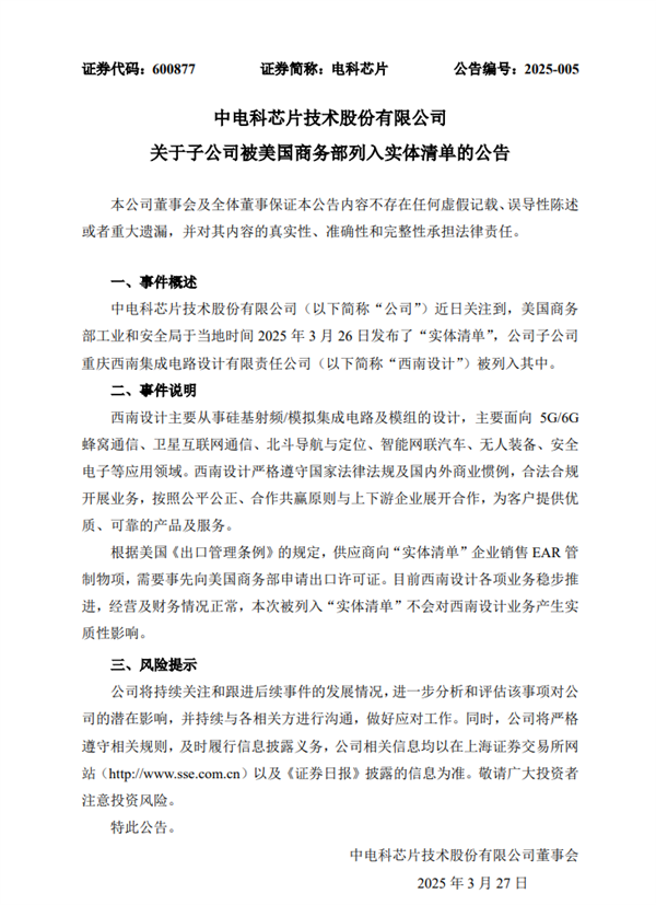 电科芯片回应子公司被列入美国实体清单:对业务无实质性影响