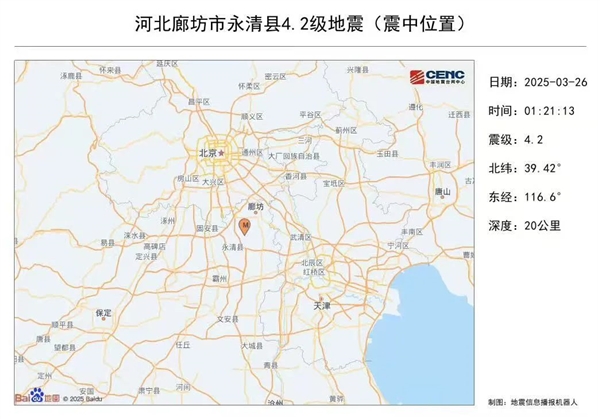 河北廊坊4.2级地震:为什么别人被晃醒 我却睡得很香