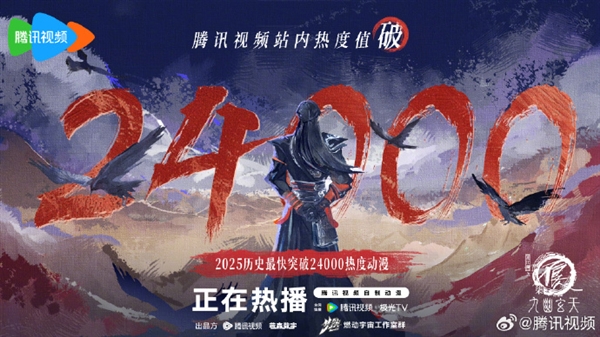 《画江湖之不良人7》开播:破2025动漫热度记录
