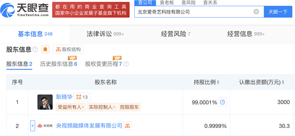 央视入股爱奇艺原因曝光:球迷或能免费看国足vs印尼生死战