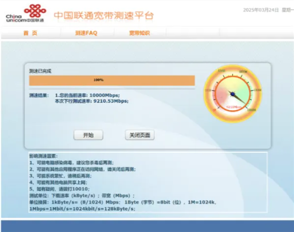 沈阳联通实现全省首个万兆家宽自动开通:实测速率达1GB/s