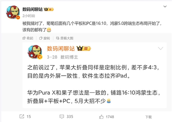 全球首款鸿蒙电脑!华为全新PC曝光 16:10屏幕加持