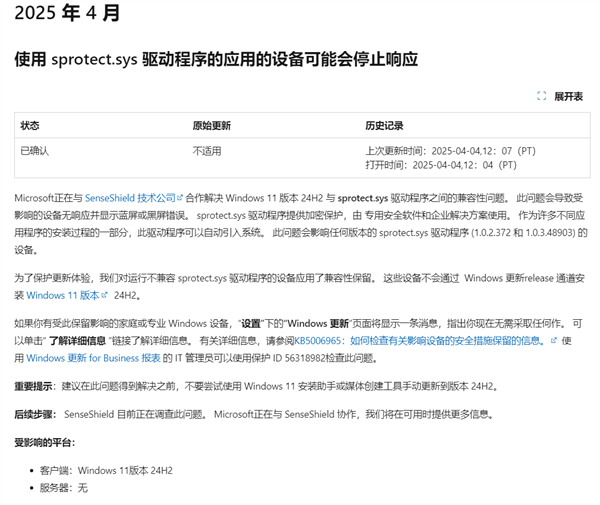 驱动不兼容致蓝屏死机:又一批设备不能升Win11 24H2!
