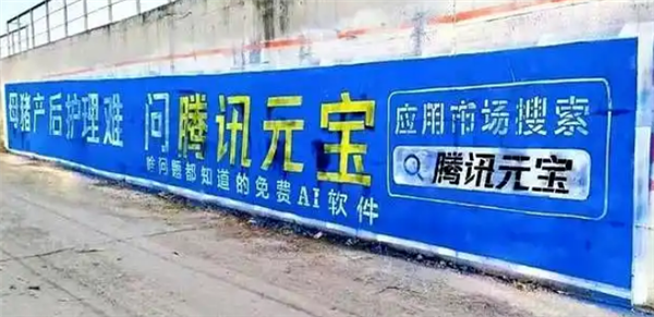 腾讯元宝是真“AI下乡”了:直接干到村口给乡亲开课!