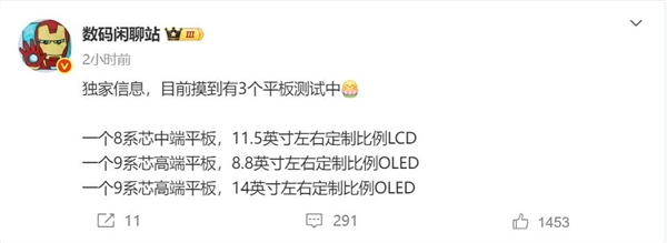 鸿蒙板王!华为3款平板曝光:最高搭载麒麟9系芯片