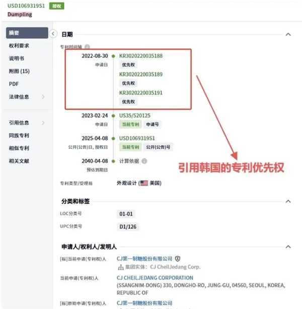 离大谱！韩国申请饺子外观专利获批 有效期15年：律师解读中国企业要规避风险
