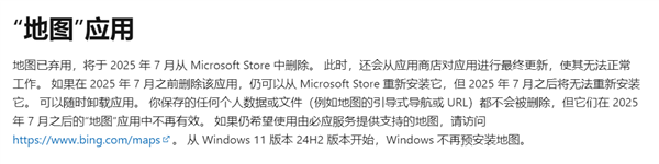 Windows地图应用走向终结:微软计划7月移除