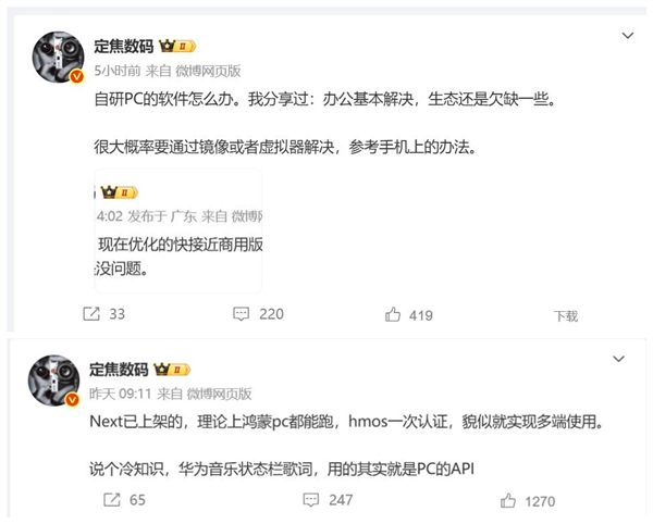 博主曝华为首款鸿蒙PC:办公软件已基本解决