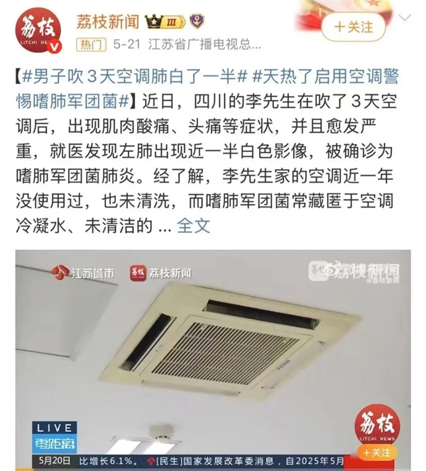 男子吹空调竟然呼吸衰竭进入ICU!开空调前 一定记得这件事