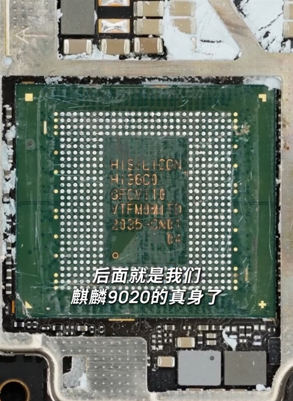 看 这就是华为最新麒麟9600 CPU真身!神秘数字“2035”再次出现