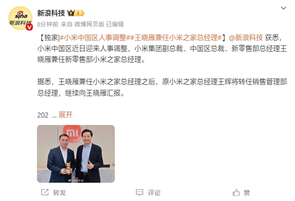 小米中国区人事调整:王晓雁兼任小米之家总经理