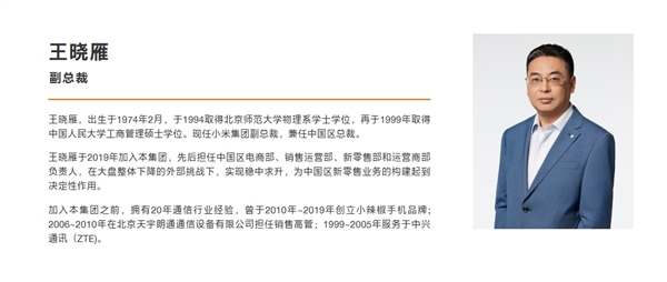 小米中国区人事调整:王晓雁兼任小米之家总经理