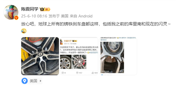 小米车主刚提车轮毂生锈 陈震好心释疑 评论区网友不满