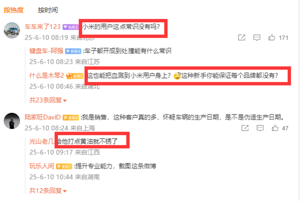 小米车主刚提车轮毂生锈 陈震好心释疑 评论区网友不满