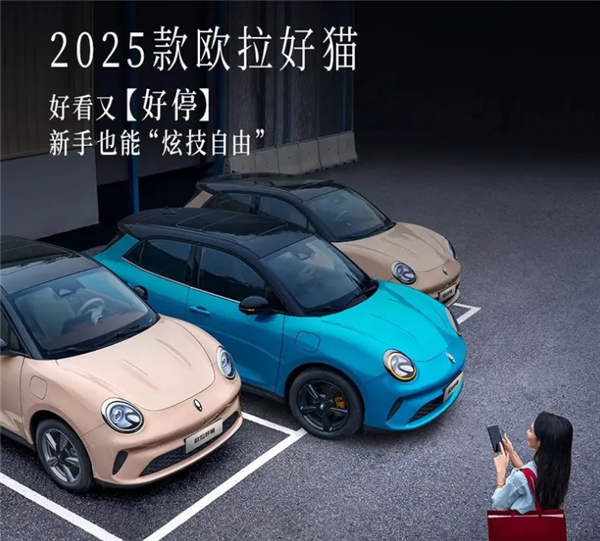 2025款欧拉好猫预热:支持超100种泊车场景 最快30秒内泊入