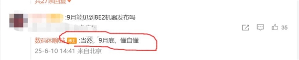 小米16九月亮相稳了:全球首发高通骁龙8 Elite 2