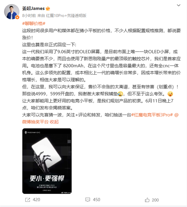 红魔电竞平板3 Pro堆料成本大增!产品经理:售价不会涨的太离谱