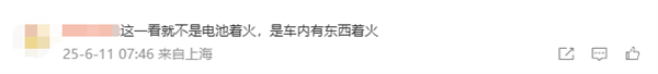 小米汽车副总裁李肖爽回应青岛小米汽车事故:碰撞致副驾易燃物起火