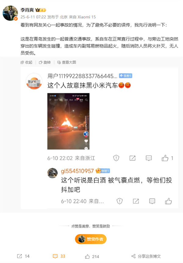 小米汽车副总裁李肖爽回应青岛小米汽车事故:碰撞致副驾易燃物起火