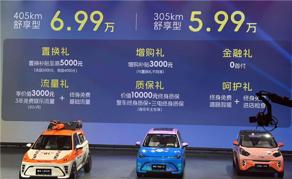 奇瑞QQ多米上市:5门5座续航最高405公里 5.99万起