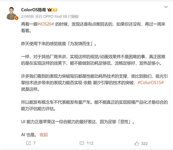 厂商实现iOS 26的设计并不难:困难的是功耗流畅度能不能做好