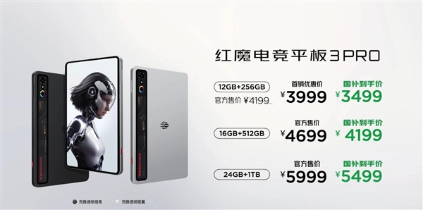 行业首款9英寸平板!红魔电竞平板3 Pro发布:3499元起