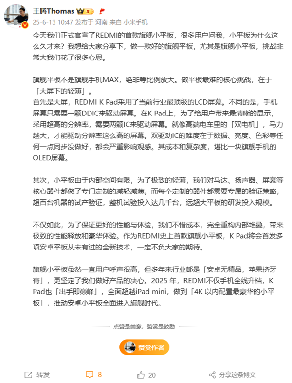 REDMI K Pad杀到!首发多项新技术 4K内配置最豪华小平板